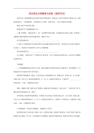 高三语文专题复习-19.语言表达分类解说与训练-[选用句式]-新人教版