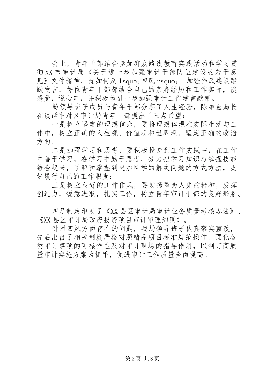 八月份审计工作总结_第3页