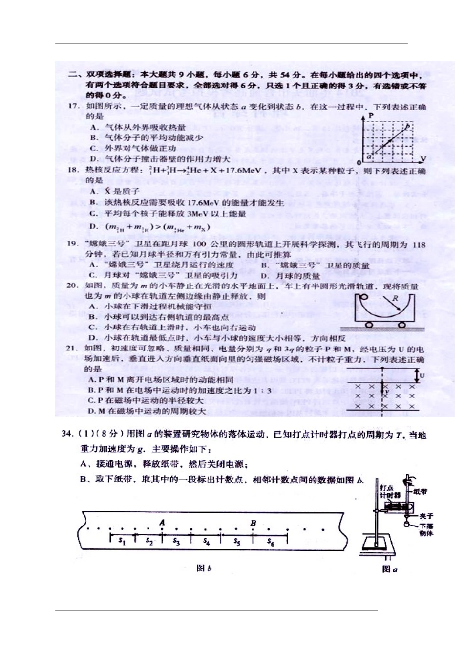 2014届广东省汕头市高三3月模拟考试物理试题及答案_第2页
