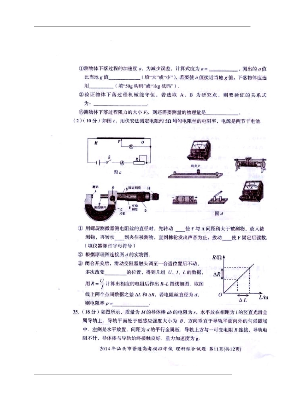 2014届广东省汕头市高三3月模拟考试物理试题及答案_第3页