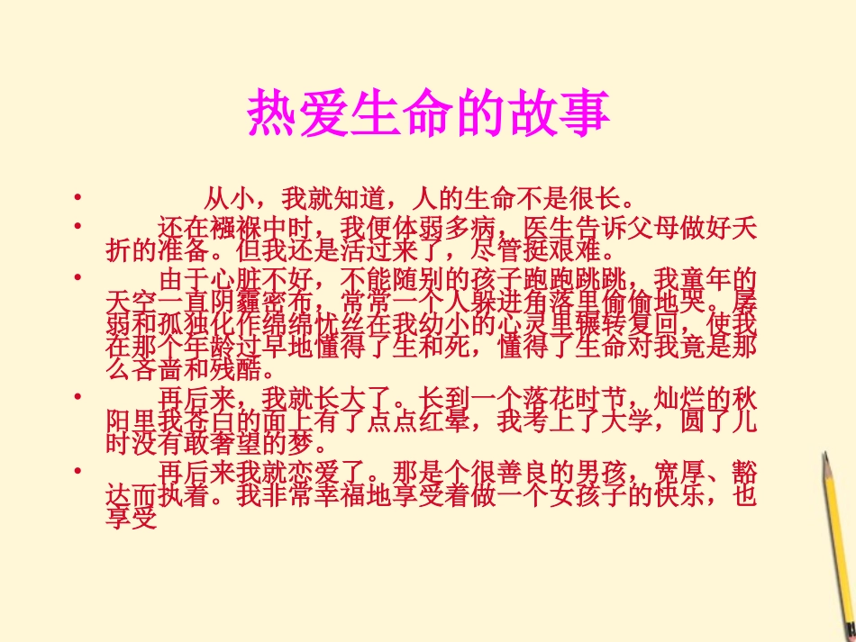 九年级语文上册-第4课《热爱生命》课件-鄂教版_第1页