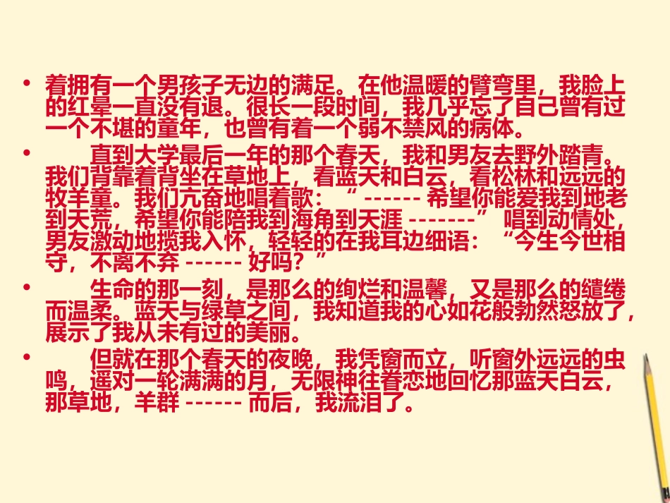 九年级语文上册-第4课《热爱生命》课件-鄂教版_第2页