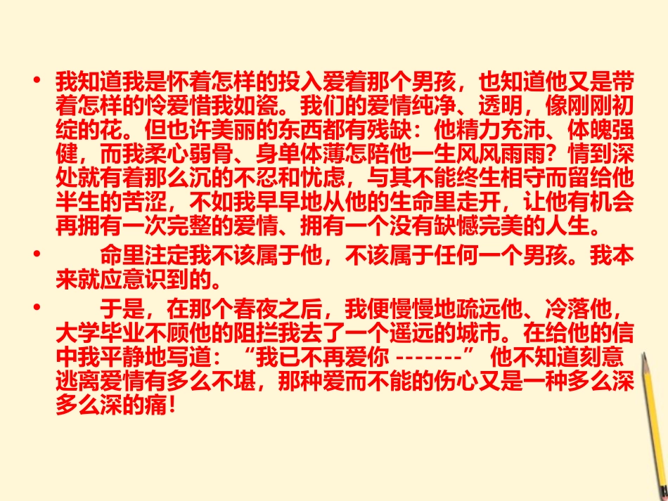 九年级语文上册-第4课《热爱生命》课件-鄂教版_第3页