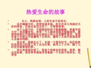 九年级语文上册-第4课《热爱生命》课件-鄂教版