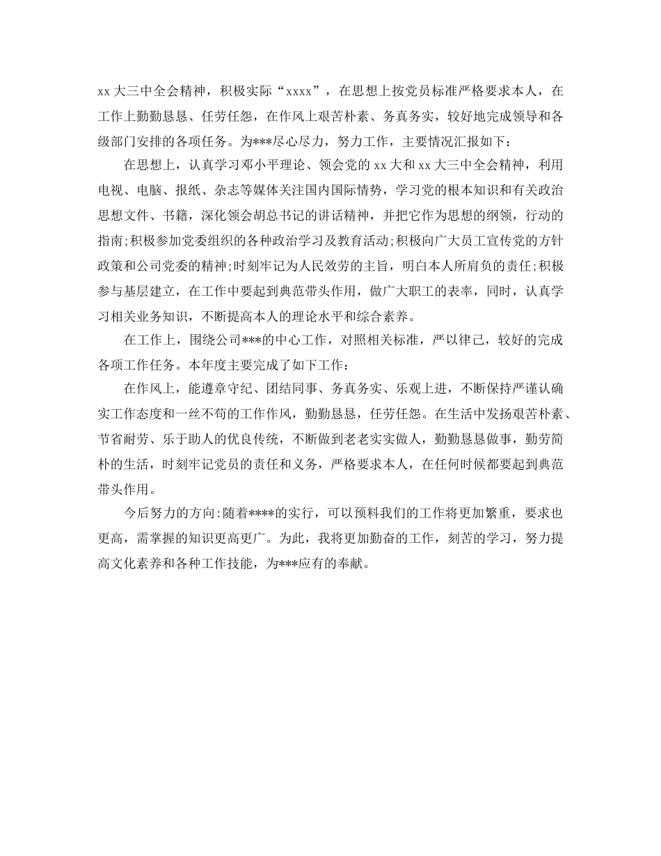 保洁员自我工作参考总结（通用） _第3页