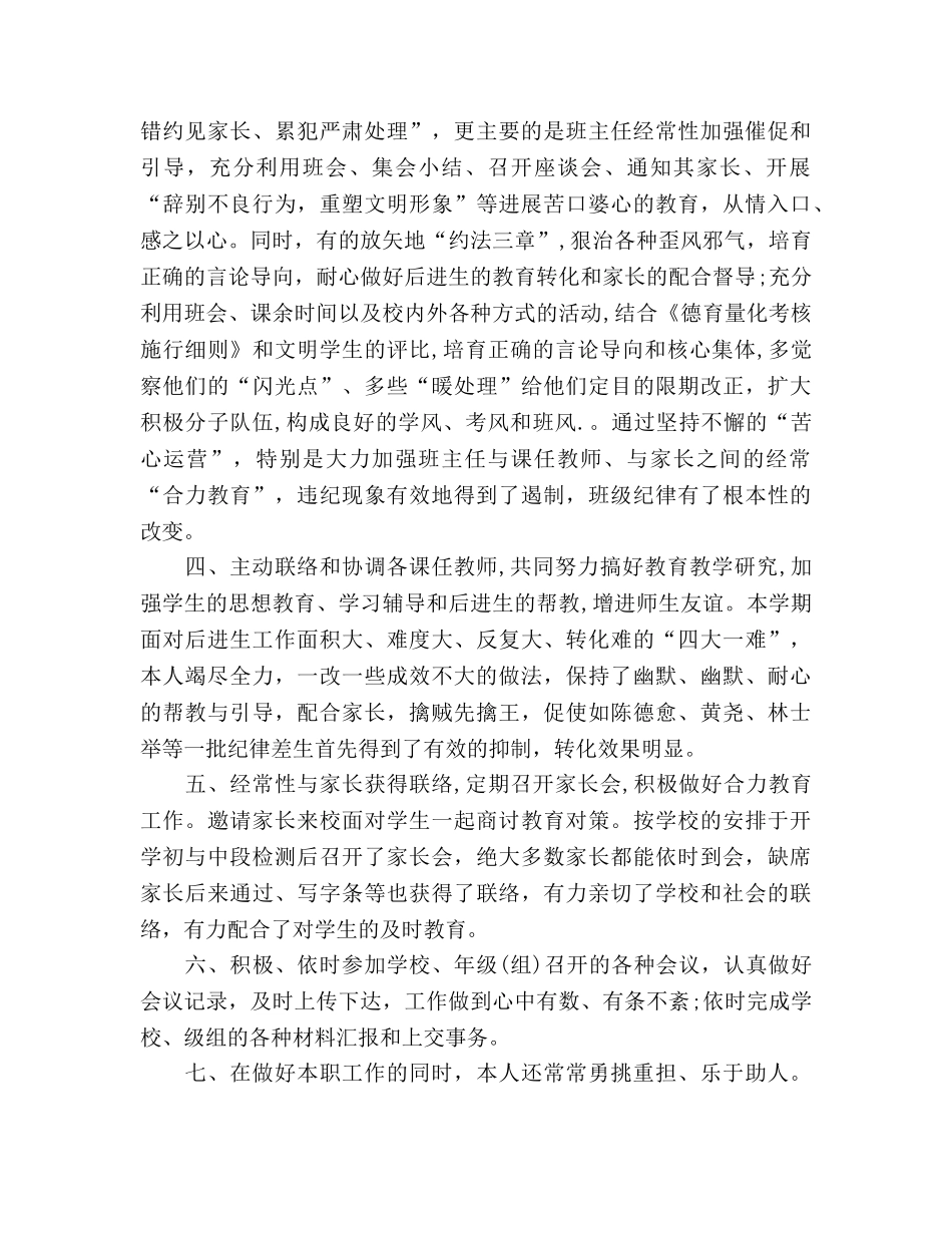 初二班主任工作参考总结范文（通用） _第2页