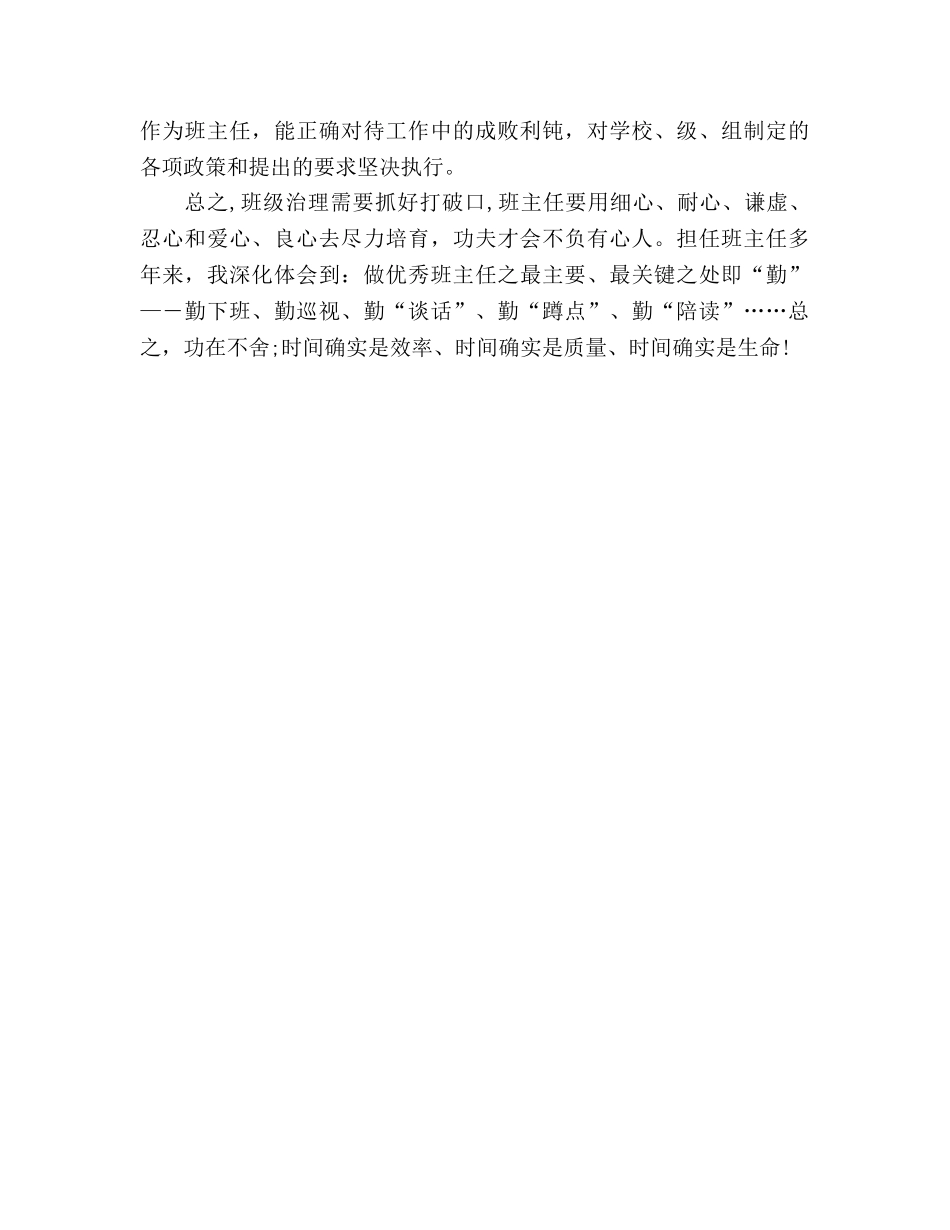 初二班主任工作参考总结范文（通用） _第3页