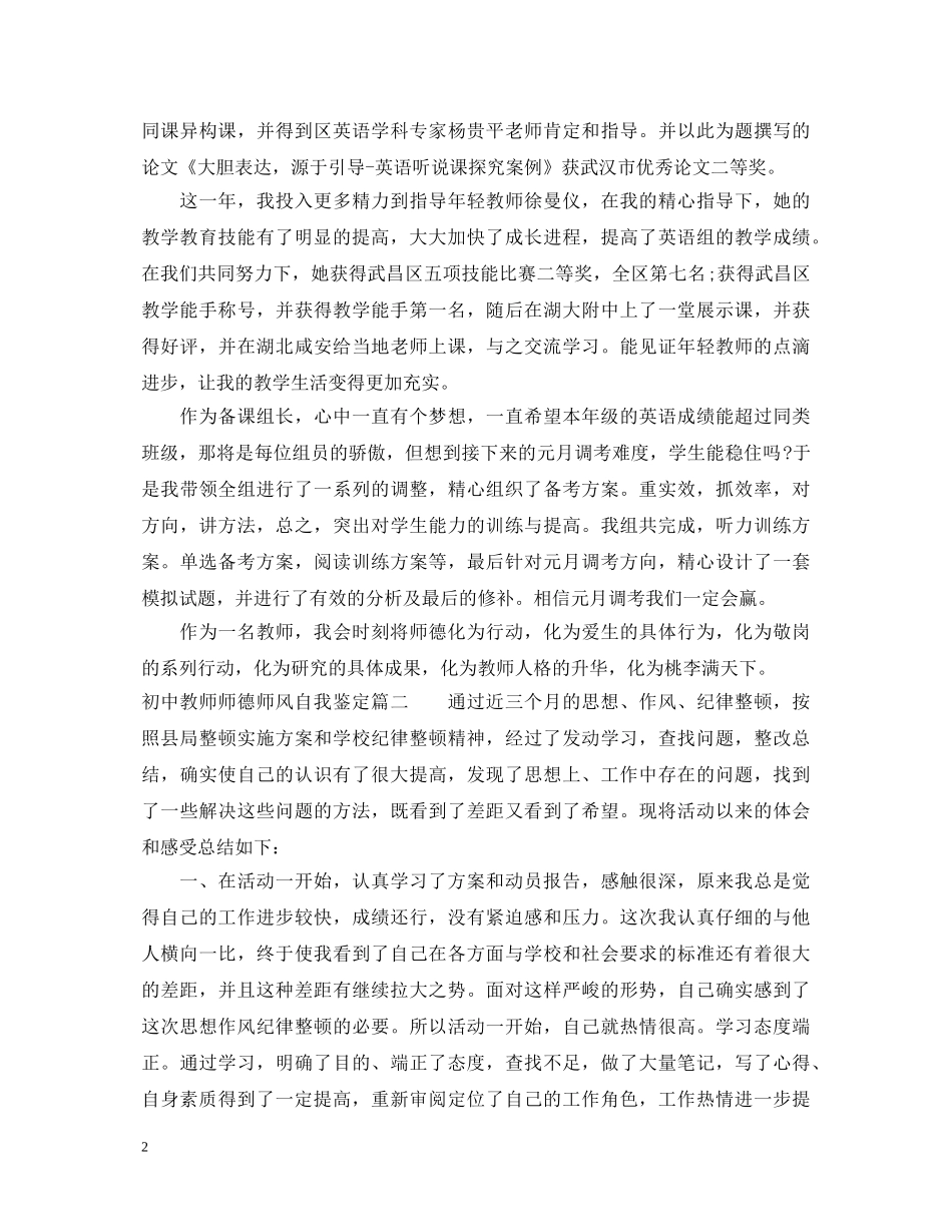 初中教师师德师风自我鉴定 _第2页