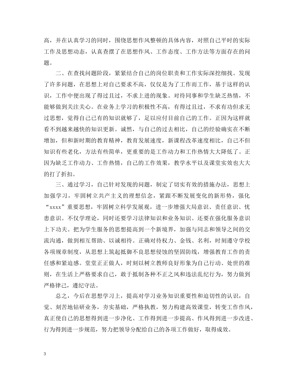 初中教师师德师风自我鉴定 _第3页