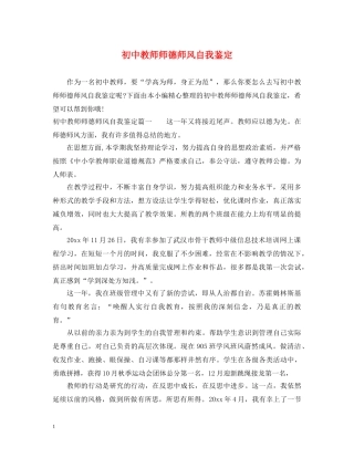 初中教师师德师风自我鉴定 