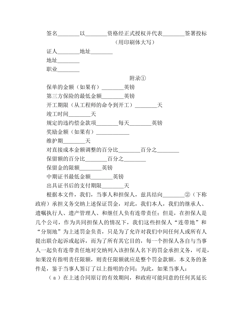 土木建筑工程投标书 _第2页