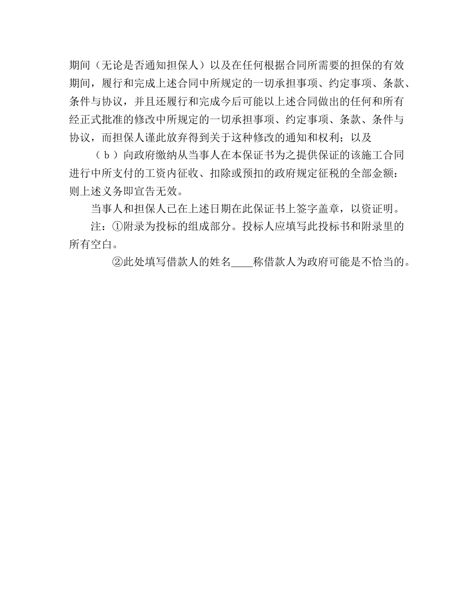 土木建筑工程投标书 _第3页
