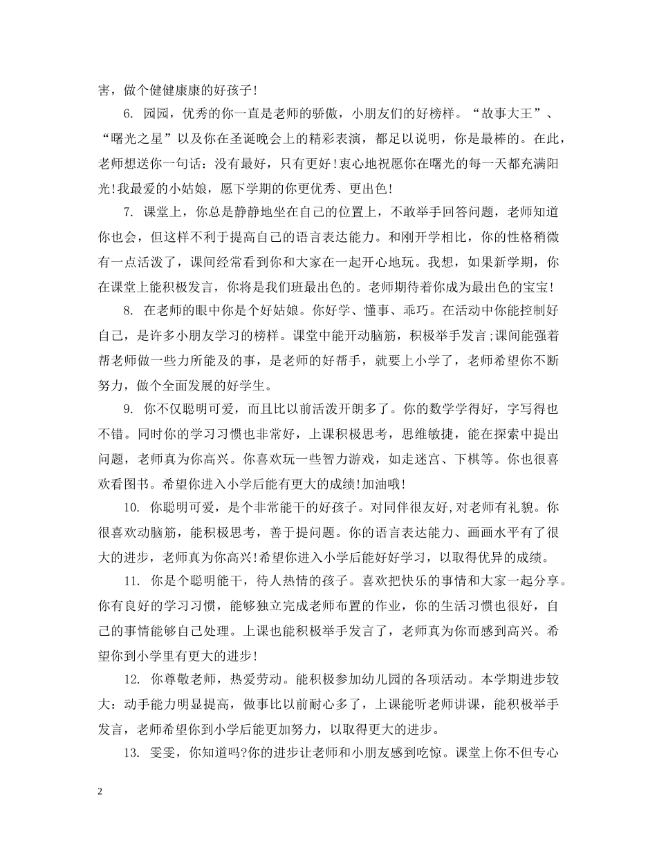 幼儿园大班成绩评价评语 _第2页