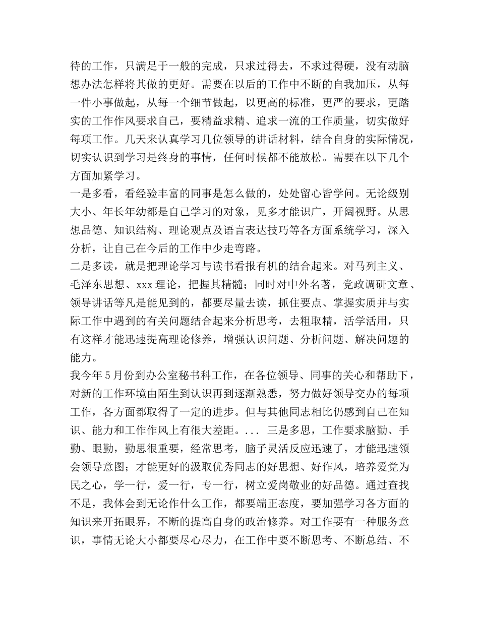 办公室工作人员作风整顿个人自我剖析材料 _第2页