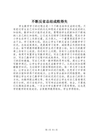 不断反省总结成败得失