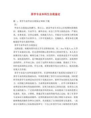 茶学专业本科生自我鉴定2 