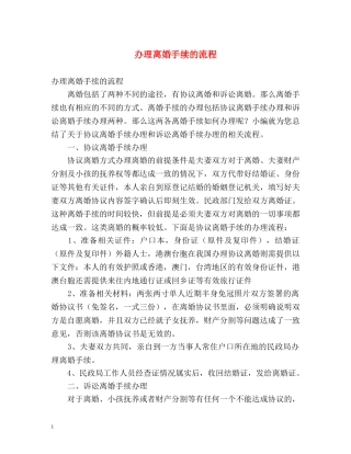 办理离婚手续的流程 