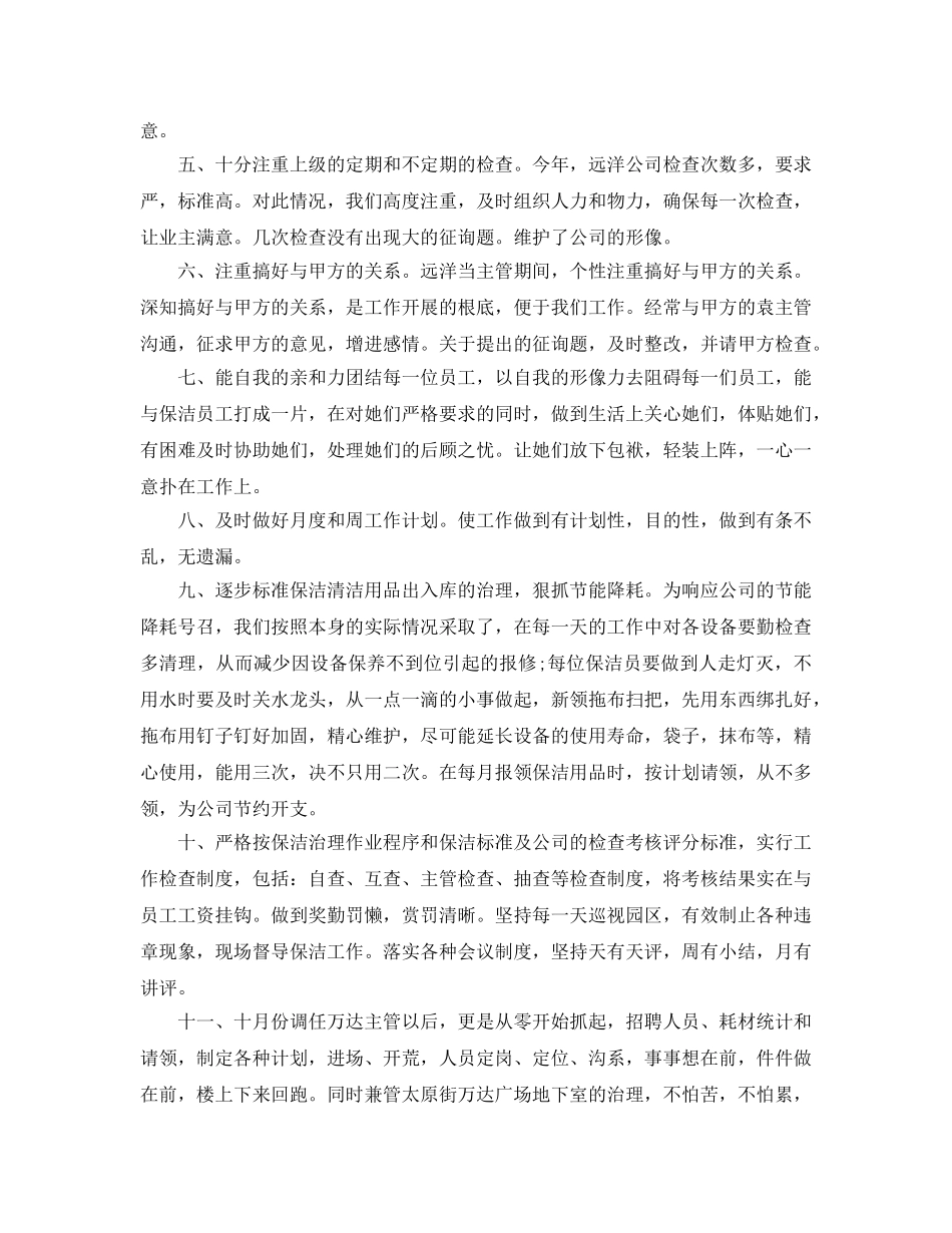 保洁部年度工作参考总结（通用） _第2页