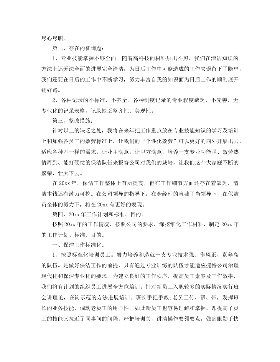 保洁部年度工作参考总结（通用） _第3页
