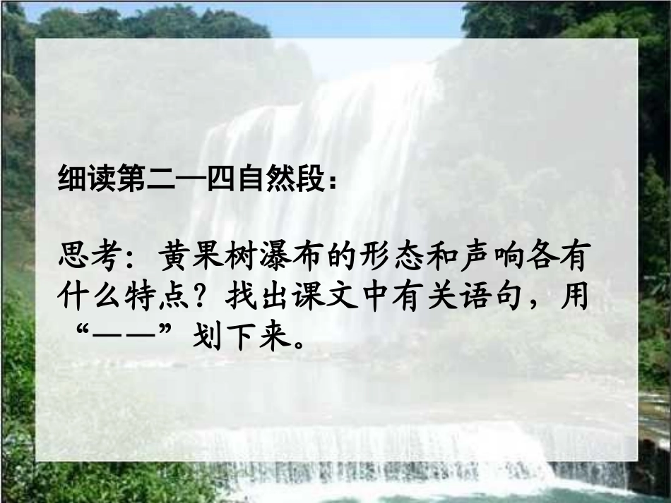 黄果树二课时_第2页