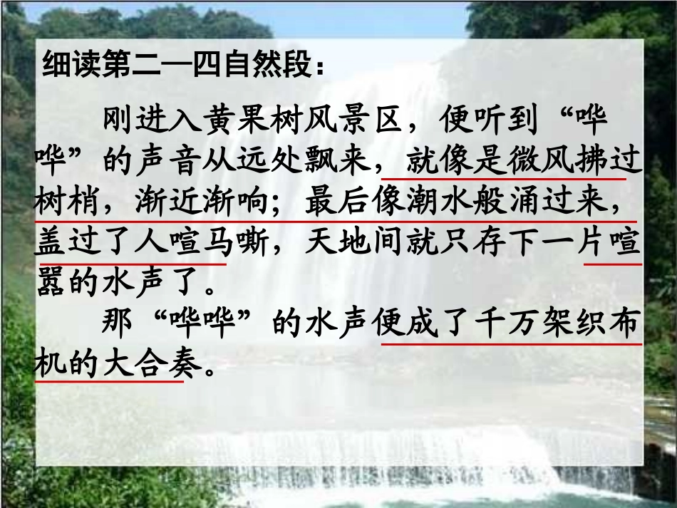 黄果树二课时_第3页