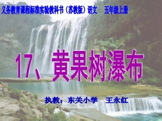 黄果树二课时