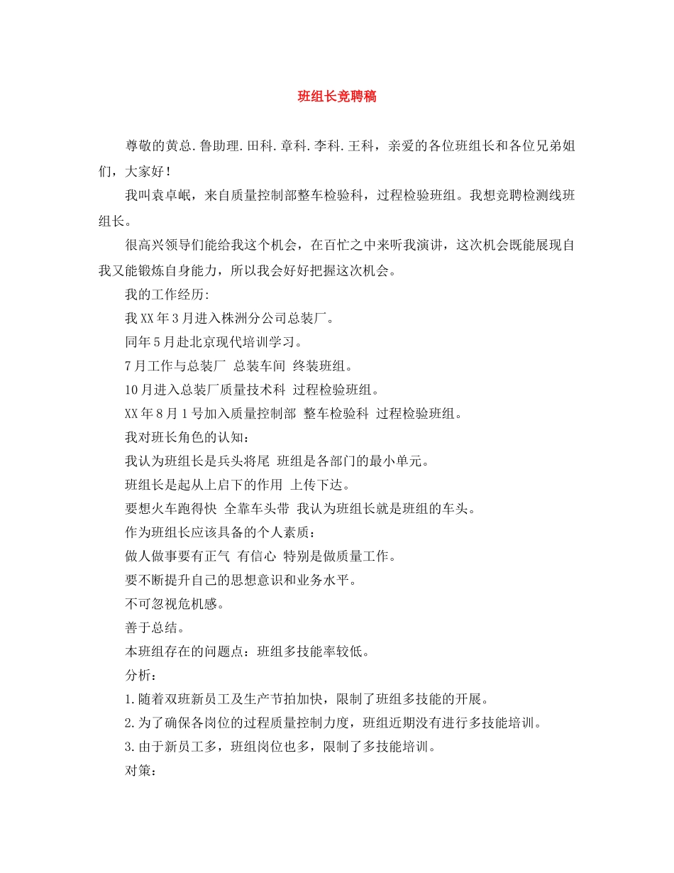 班组长竞聘稿 _第1页