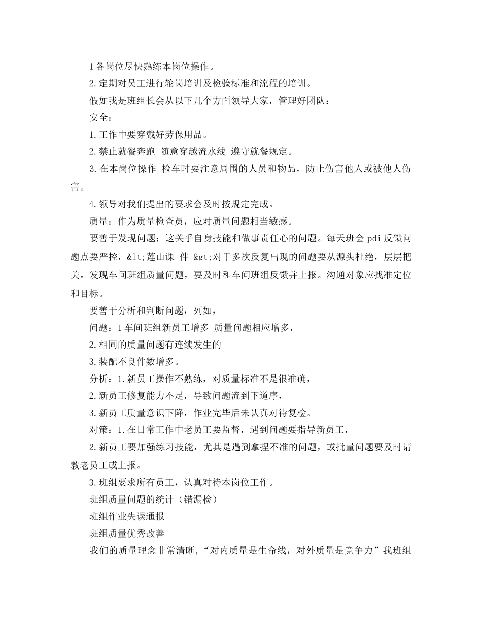 班组长竞聘稿 _第2页