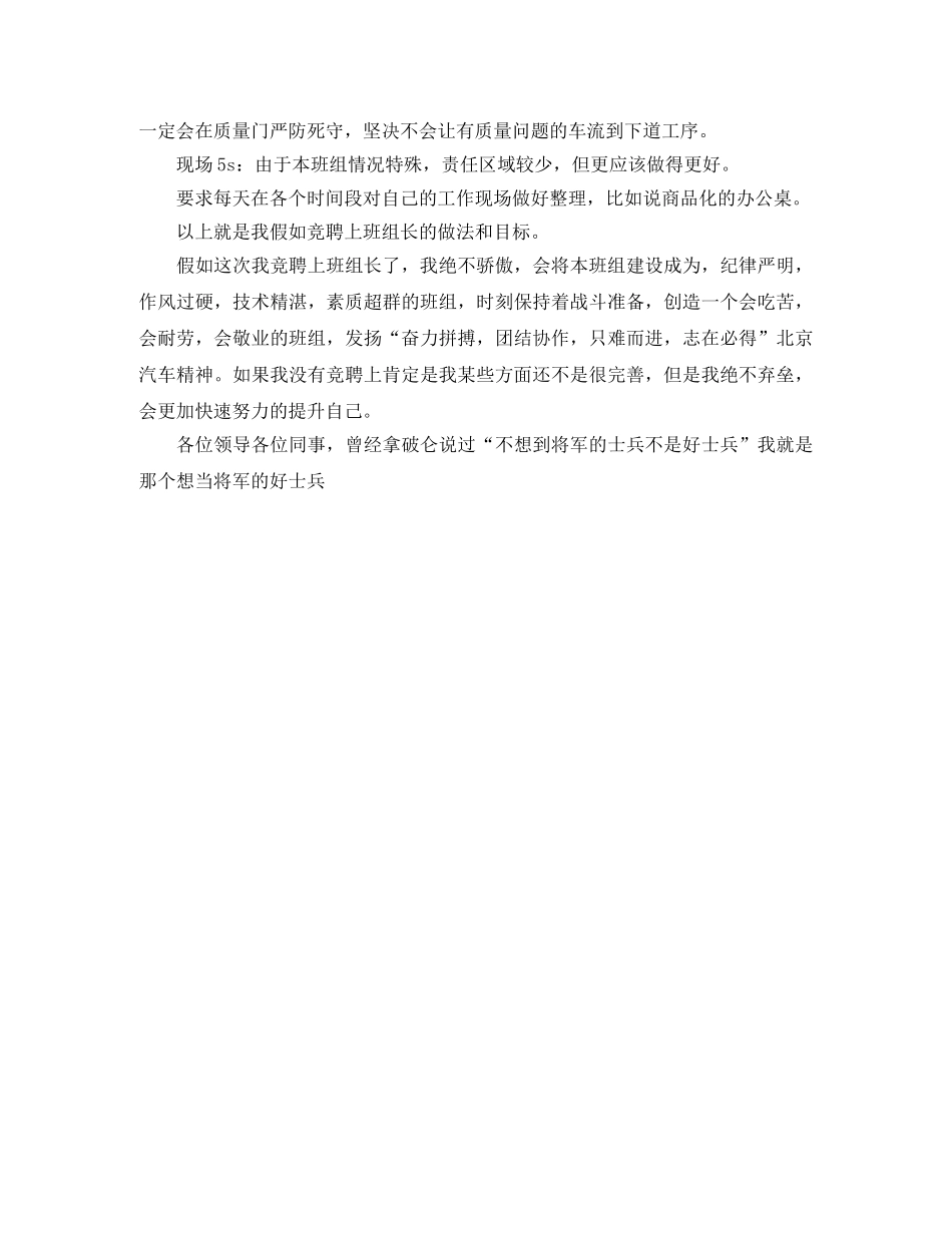 班组长竞聘稿 _第3页