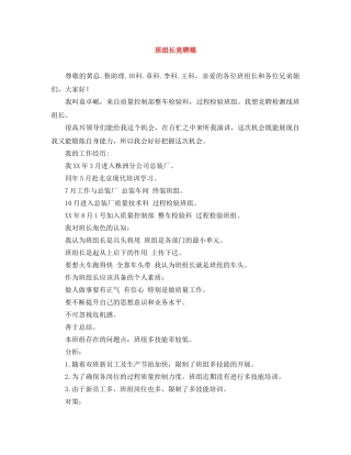 班组长竞聘稿 