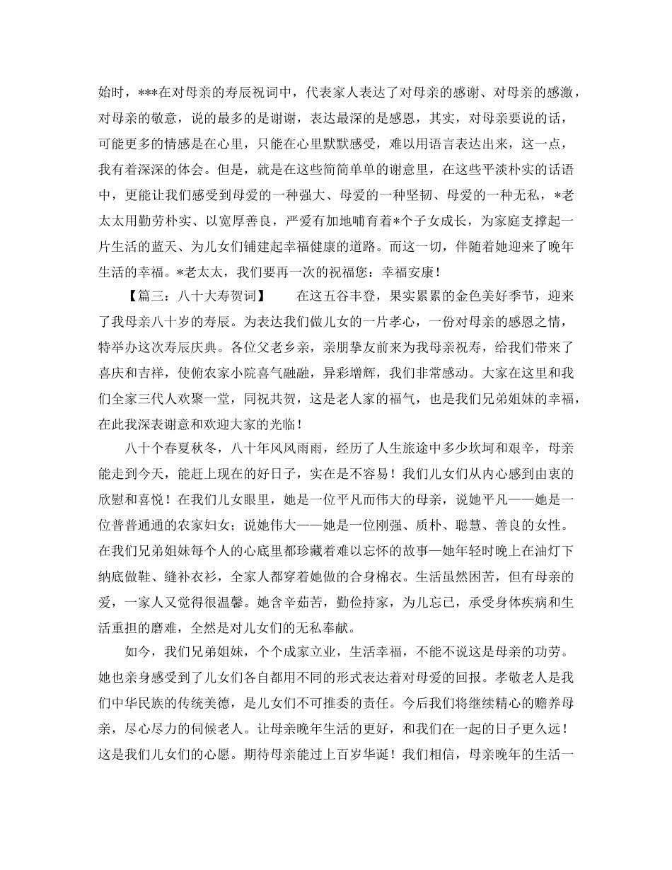 八十大寿祝贺词大全 _第2页
