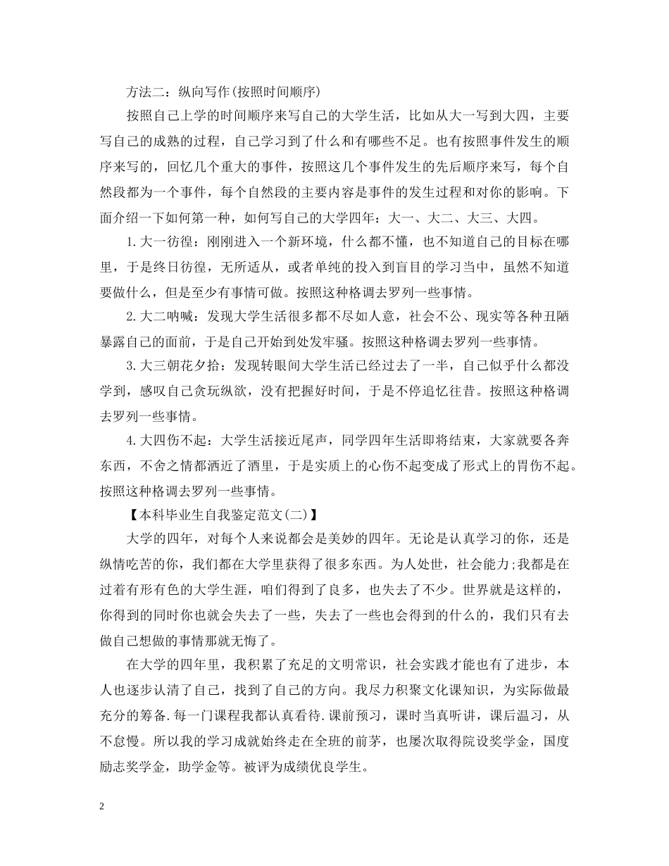 本科毕业生自我鉴定如何写 _第2页