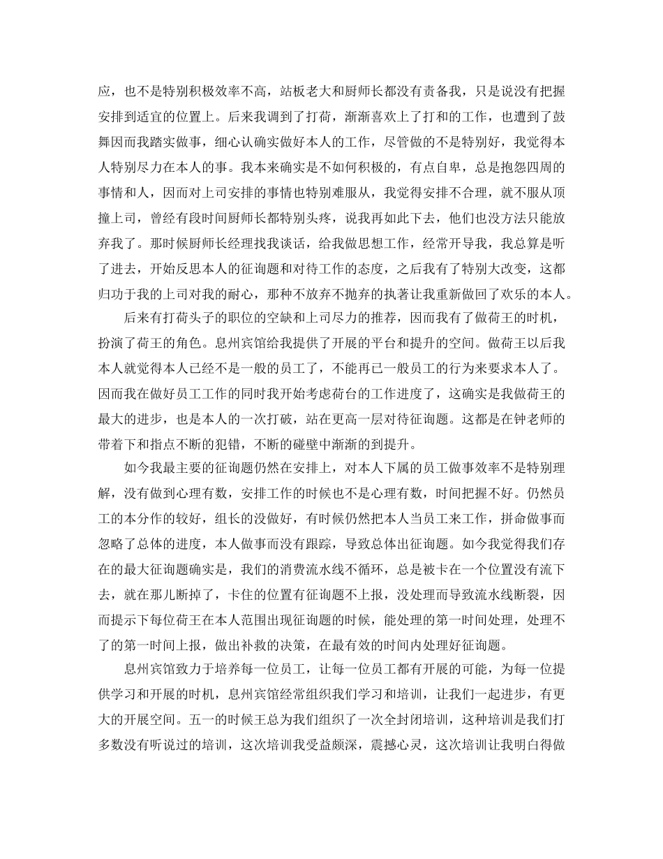 厨师自我参考总结范文（通用） _第2页