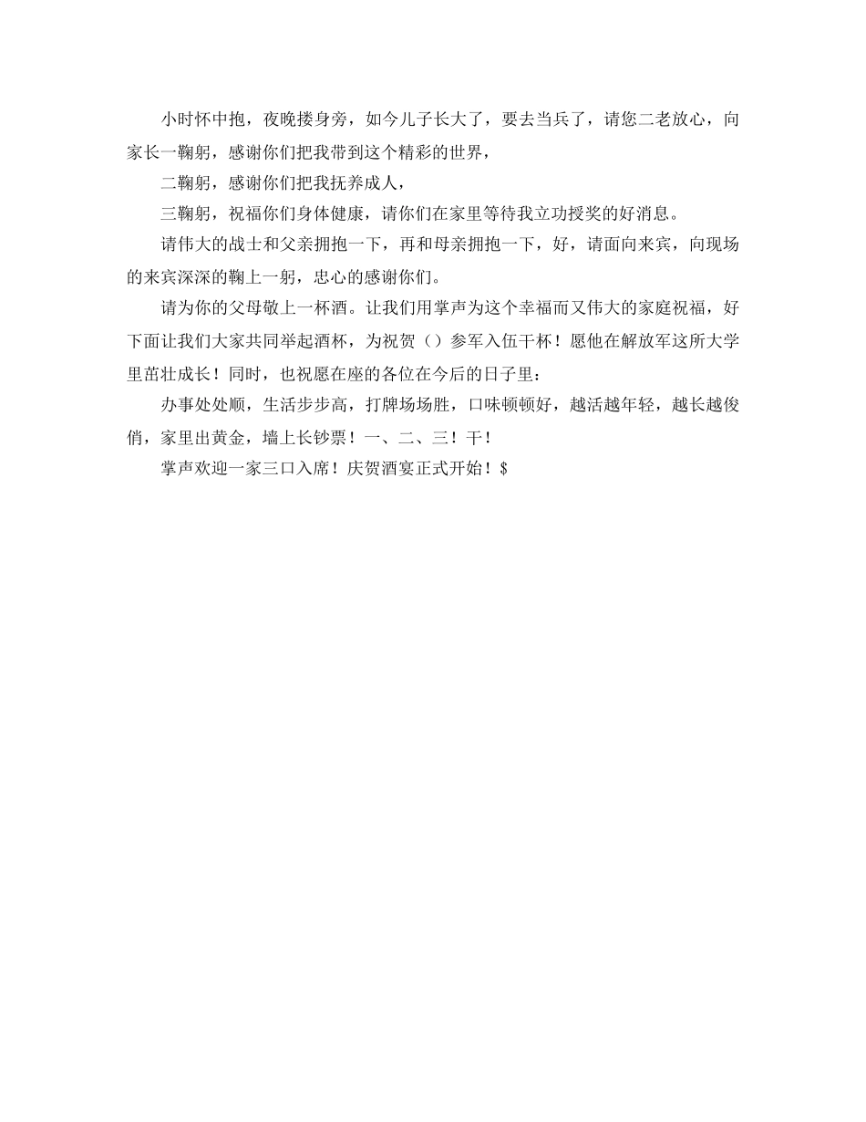 参军主持词 _第2页