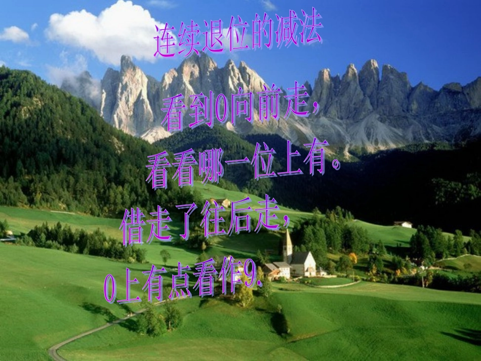 多位数加减法口诀_第1页