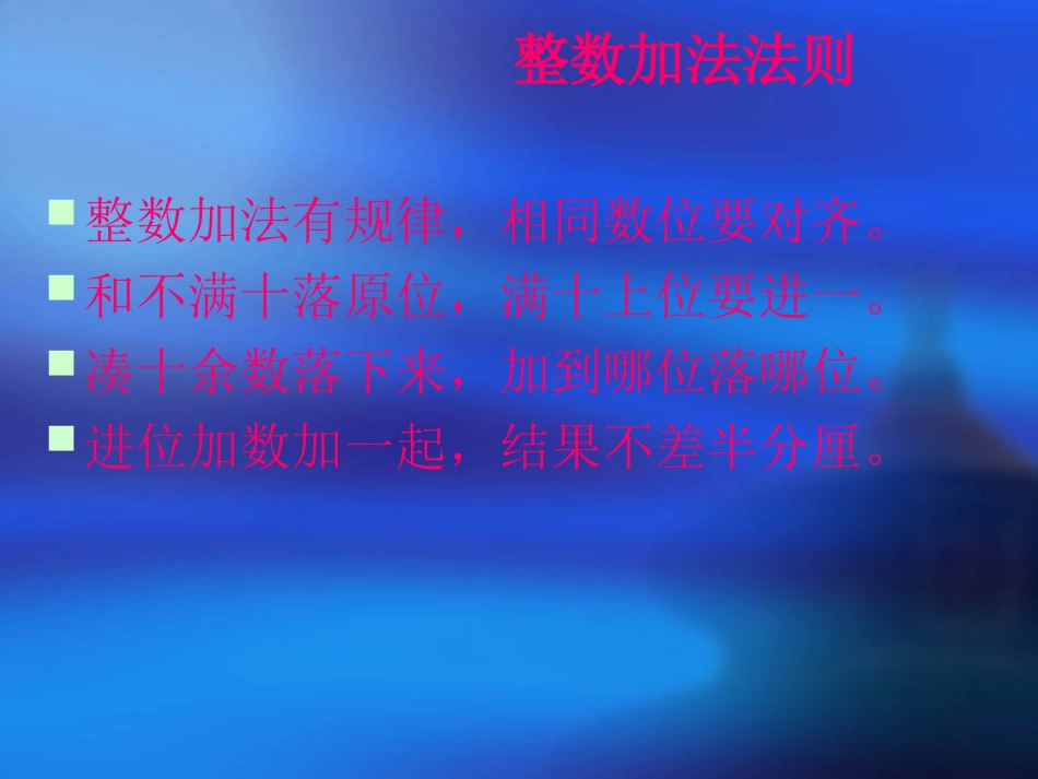 多位数加减法口诀_第2页