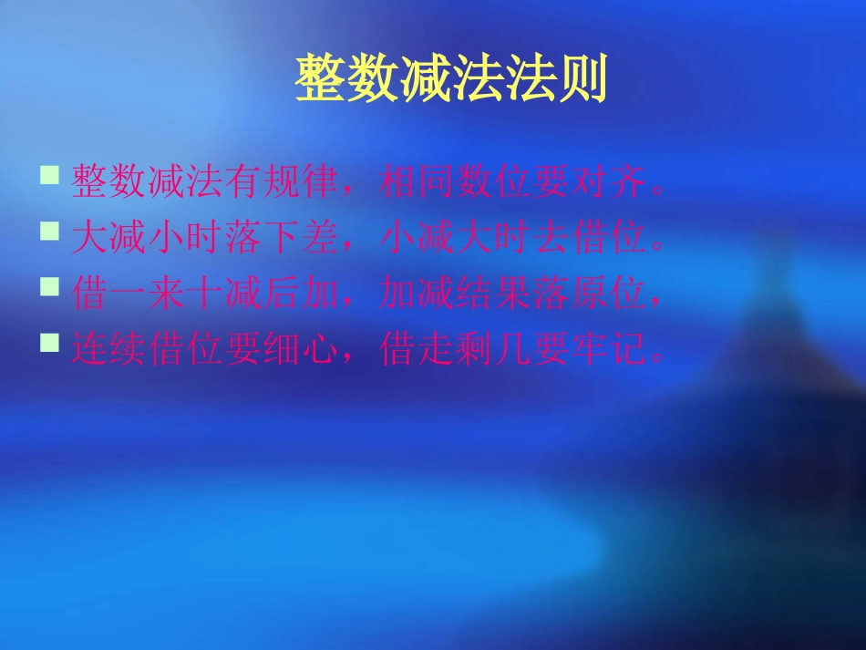 多位数加减法口诀_第3页