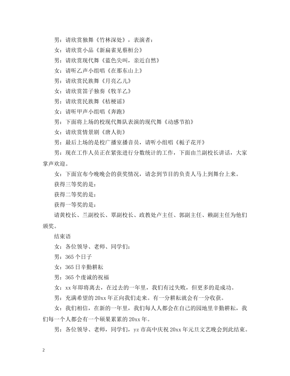 元旦联欢会主持人台词大全_第2页