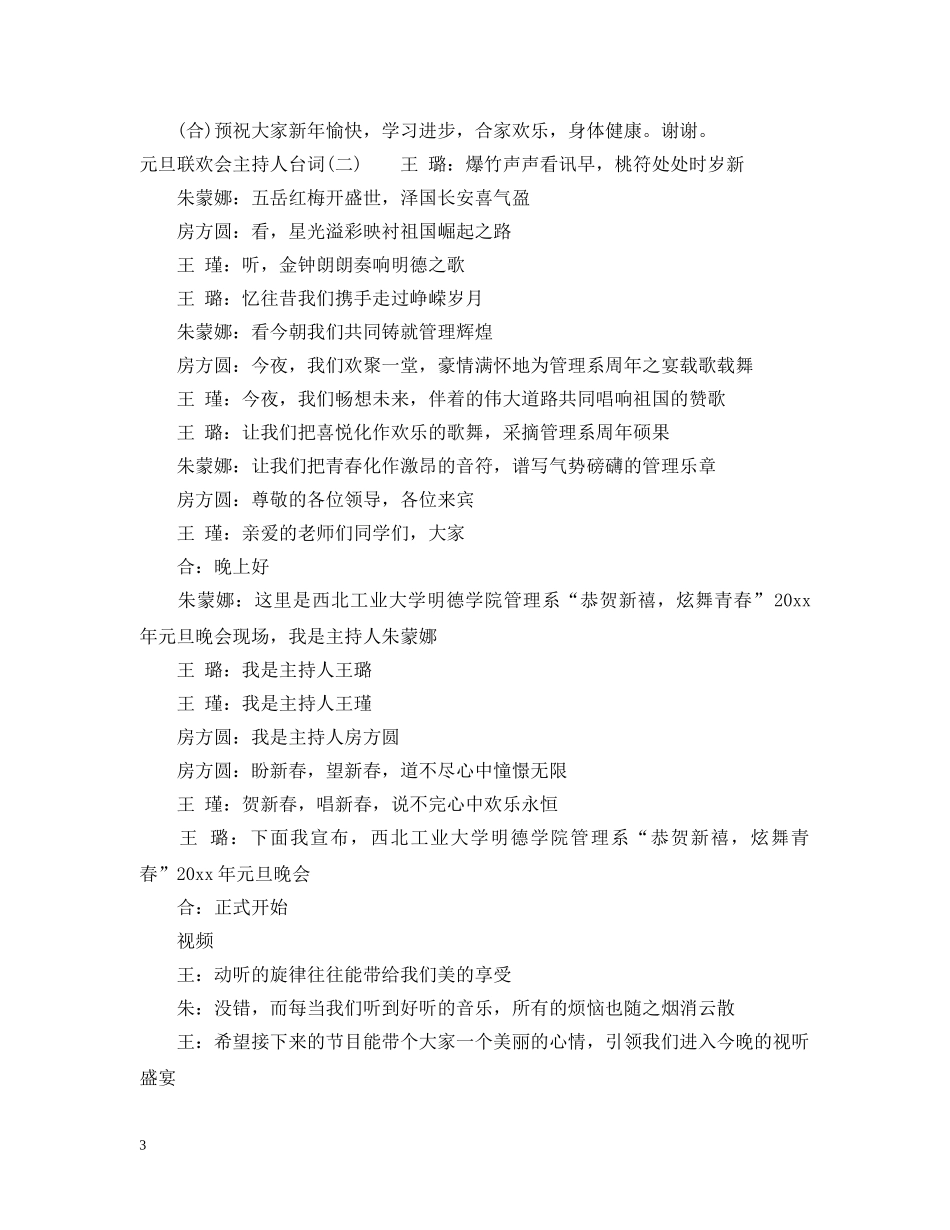元旦联欢会主持人台词大全_第3页