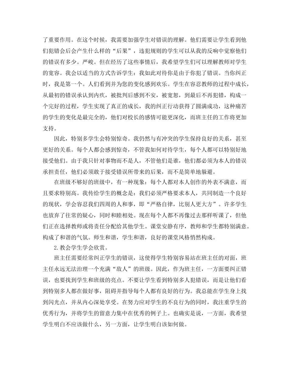 班主任参考总结用品质教育彻底改变班风（通用） _第2页