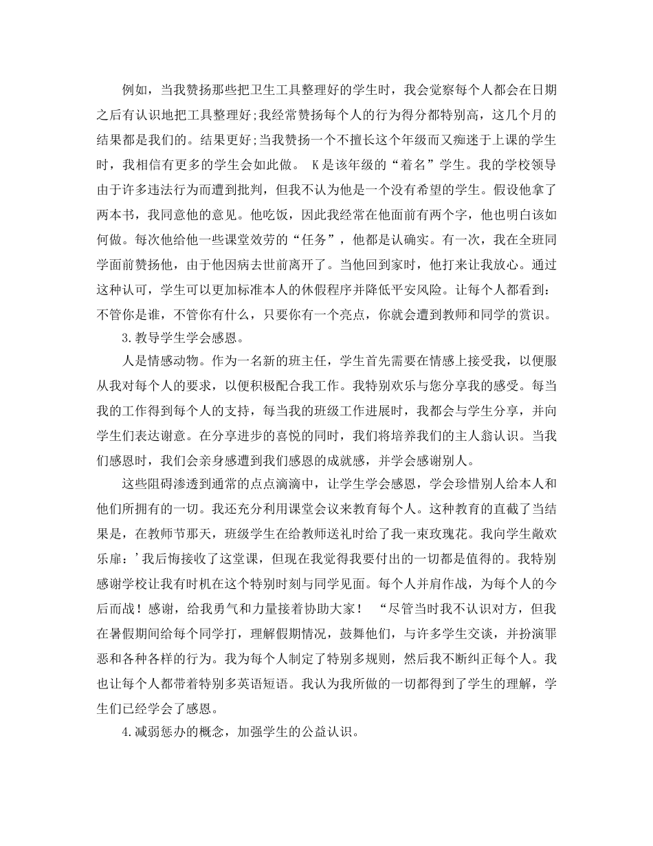 班主任参考总结用品质教育彻底改变班风（通用） _第3页