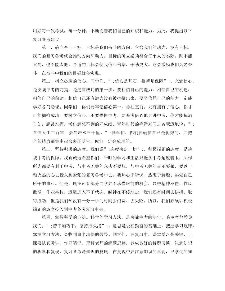 备战中考演讲稿 _第2页