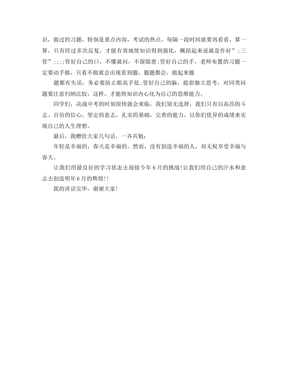 备战中考演讲稿 _第3页