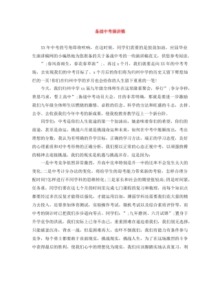 备战中考演讲稿 