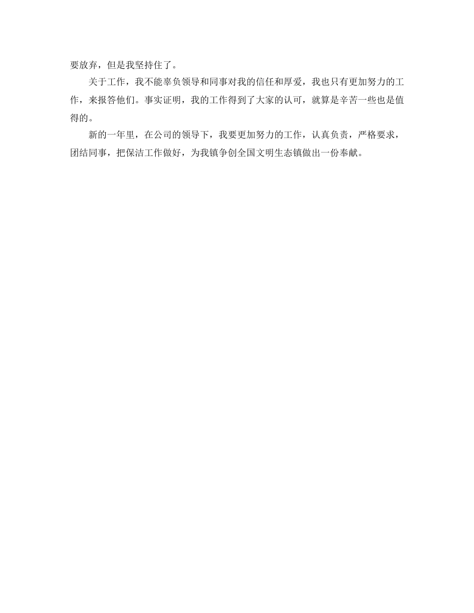 保洁公司副主管的自我参考总结（通用） _第2页