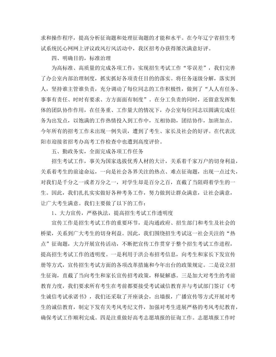 办公室工作参考总结-高考招生办公室工作参考总结 _第2页