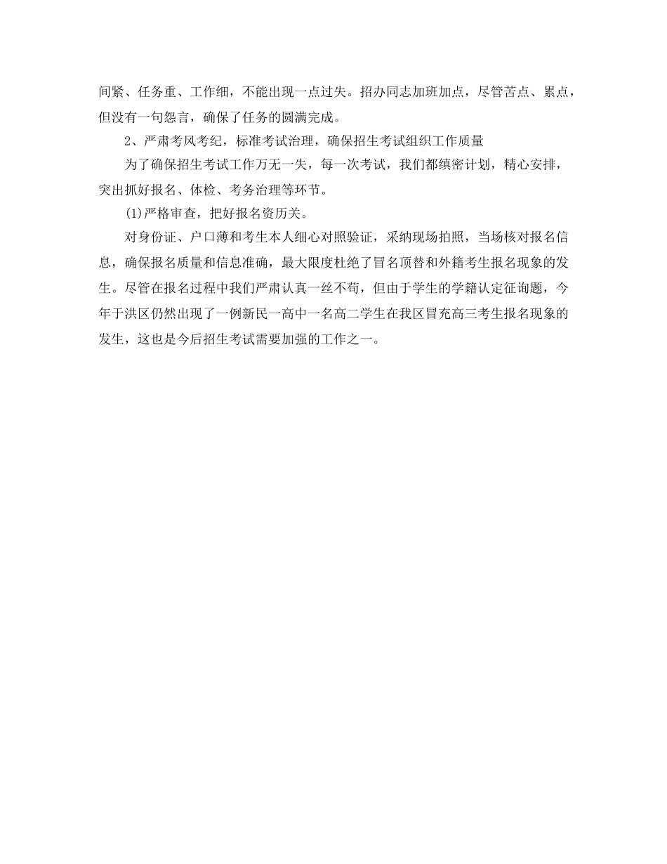 办公室工作参考总结-高考招生办公室工作参考总结 _第3页