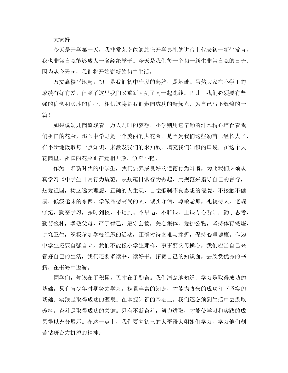 初一新生代表发言稿三篇 _第2页
