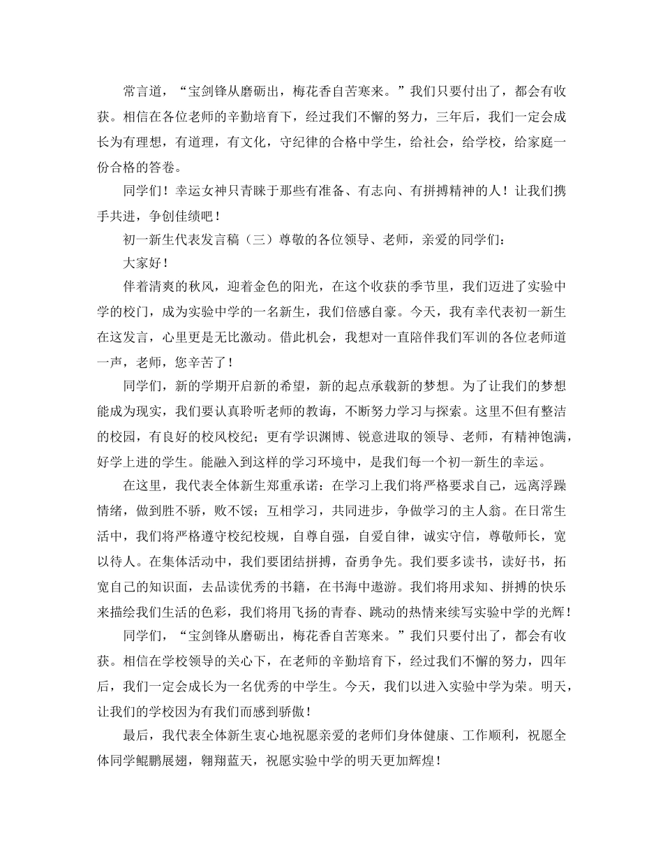 初一新生代表发言稿三篇 _第3页