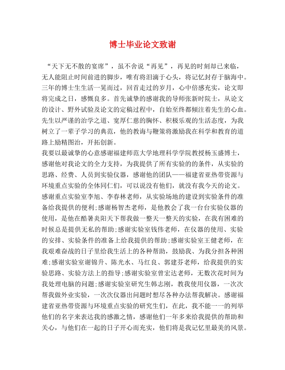 博士毕业论文致谢2 _第1页